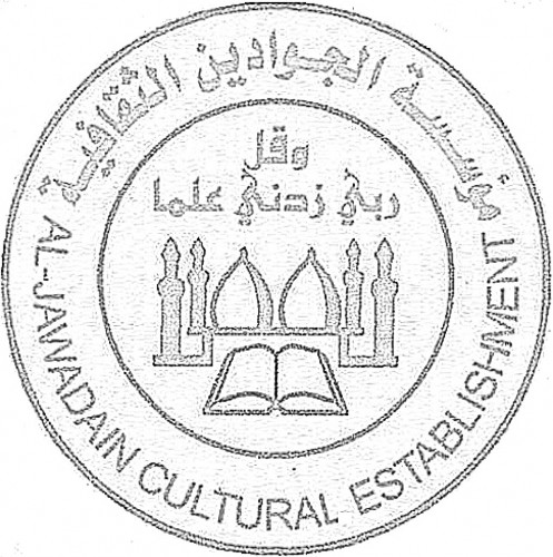 شعار مؤسسة الجوادين الثقافية