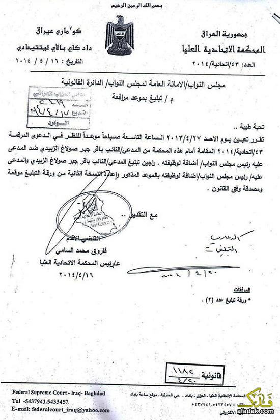 المحكمة الاتحادية تبلغ باقر جبر الزبيدي بالحضور الأحد المقبل للمرافعة في قضيته ضد تقاعد الرئاسات الثلاثة