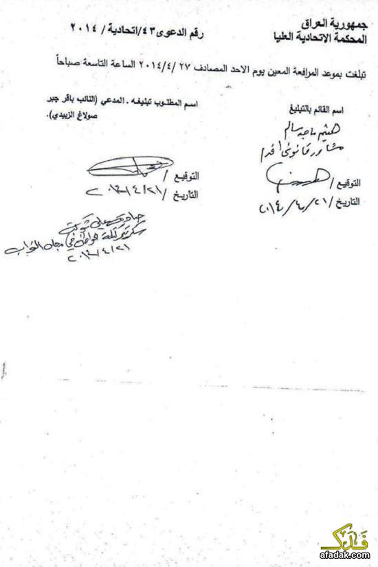 المحكمة الاتحادية تبلغ باقر جبر الزبيدي بالحضور الأحد المقبل للمرافعة في قضيته ضد تقاعد الرئاسات الثلاثة