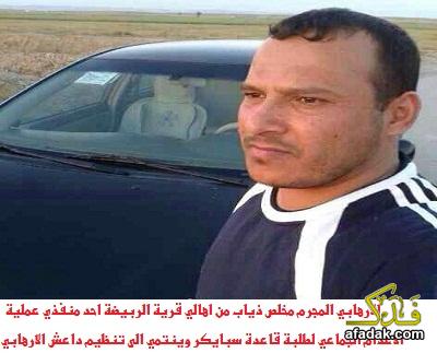 الارهابي المجرم مخلص ذياب من اهالي قرية الربيضة احد منفذي عملية الاعدام الجماعي لطلبة قاعدة سبايكر وينتمي الى تنظيم داعش الارهابي .